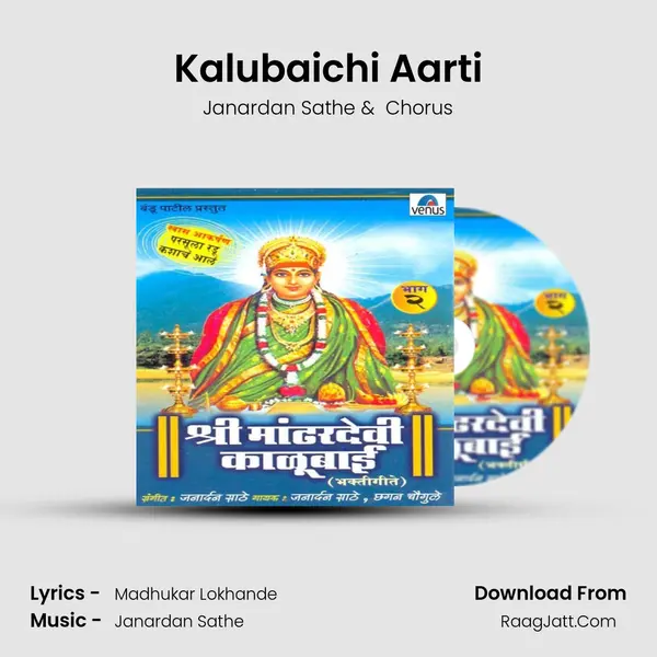 Kalubaichi Aarti MP3 Song by Janardan Sathe Cover
