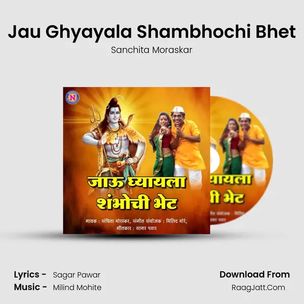 Jau Ghyayala Shambhochi Bhet mp3 song