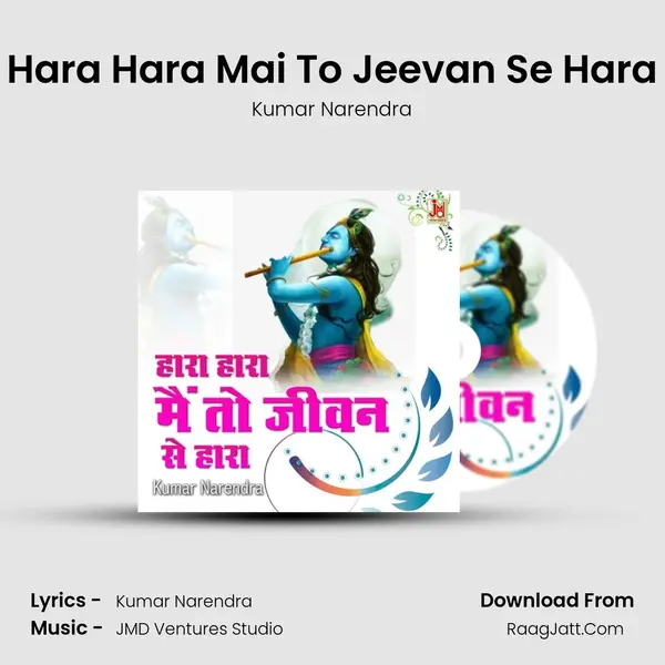 Hara Hara Mai To Jeevan Se Hara mp3 song