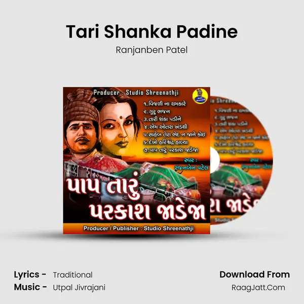 Tari Shanka Padine MP3 Song by Ranjanben Patel Cover