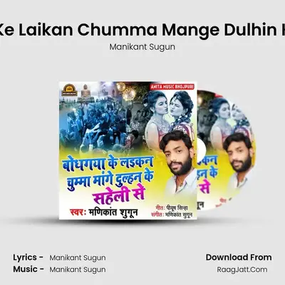 Bodhgaya Ke Laikan Chumma Mange Dulhin Ke Saheli Se MP3 Song by Manikant Sugun Cover