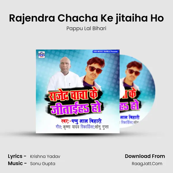 Rajendra Chacha Ke jitaiha Ho - 