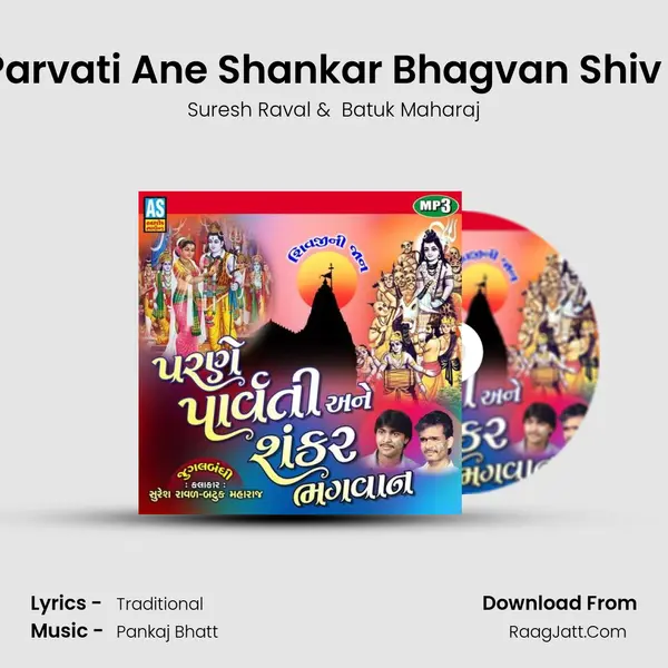 Parne Parvati Ane Shankar Bhagvan Shiv Bhajan mp3 song