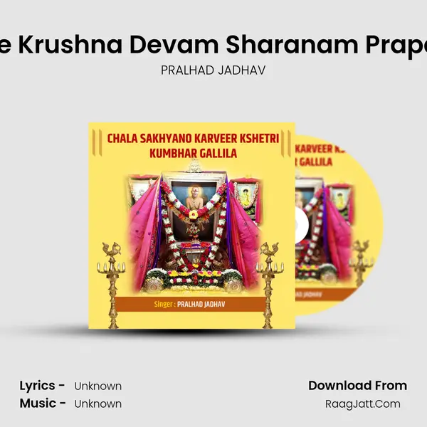 Shree Krushna Devam Sharanam Prapadye MP3 Song by PRALHAD JADHAV Cover