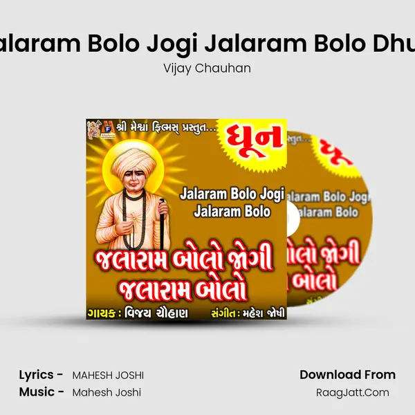 Jalaram Bolo Jogi Jalaram Bolo Dhun - Vijay Chauhan