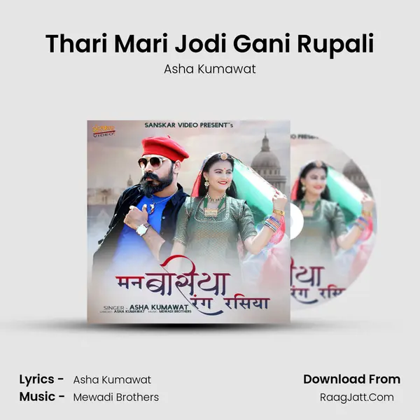 Thari Mari Jodi Gani Rupali mp3 song