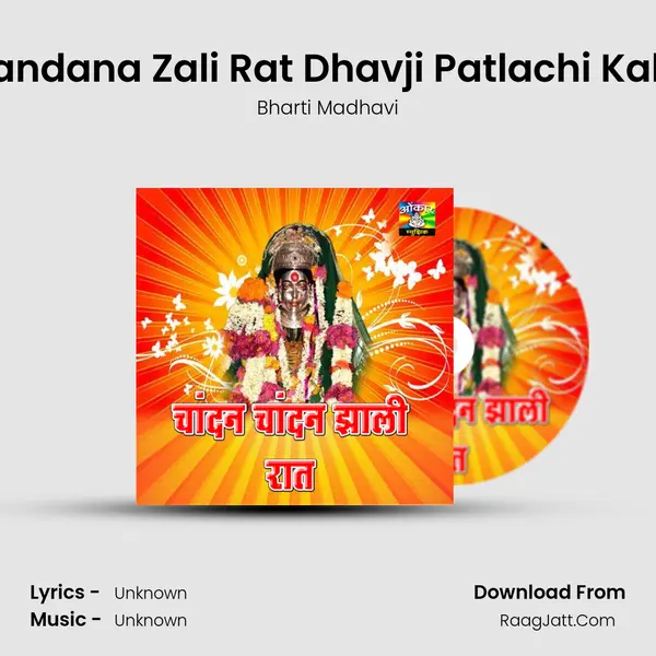 Chandana Chandana Zali Rat Dhavji Patlachi Kalu Pahate Vaat MP3 Song by Bharti Madhavi Cover