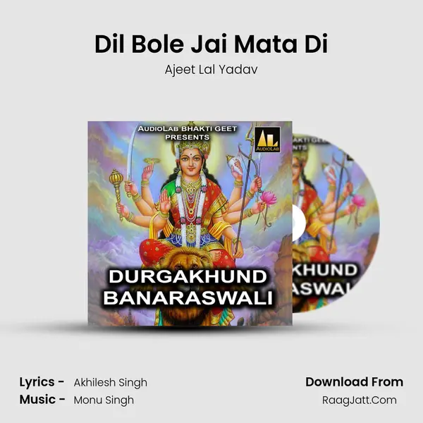 Dil Bole Jai Mata Di MP3 Song by Ajeet Lal Yadav Cover