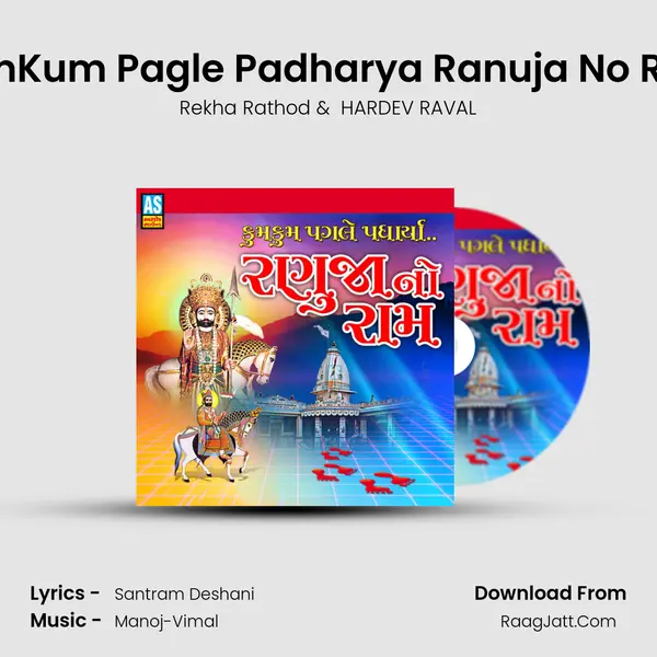 KumKum Pagle Padharya Ranuja No Ram mp3 song