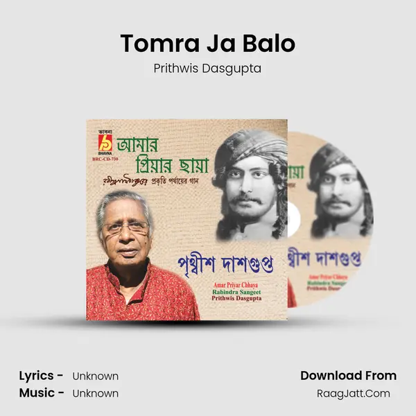 Tomra Ja Balo MP3 Song by Prithwis Dasgupta Cover