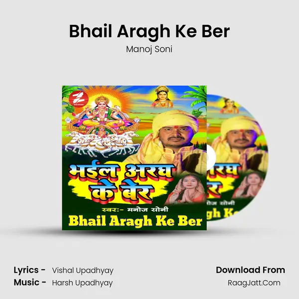 Bhail Aragh Ke Ber mp3 song