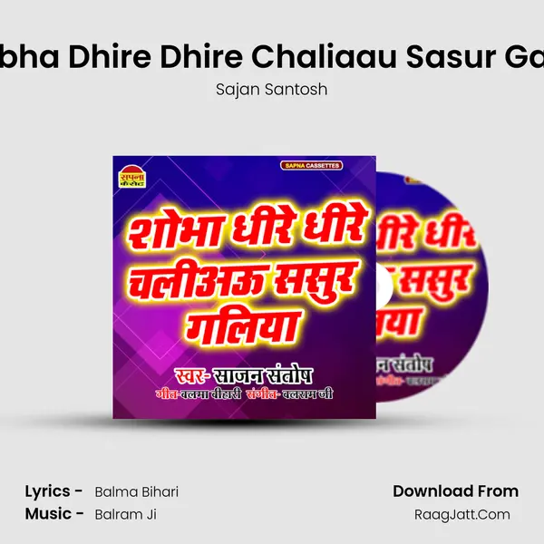 Shobha Dhire Dhire Chaliaau Sasur Galiya MP3 Song by Sajan Santosh Cover