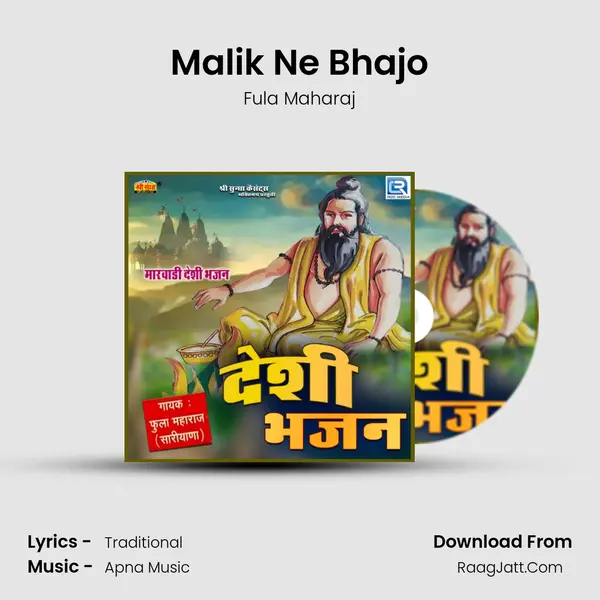 Malik Ne Bhajo MP3 Song by Fula Maharaj Cover
