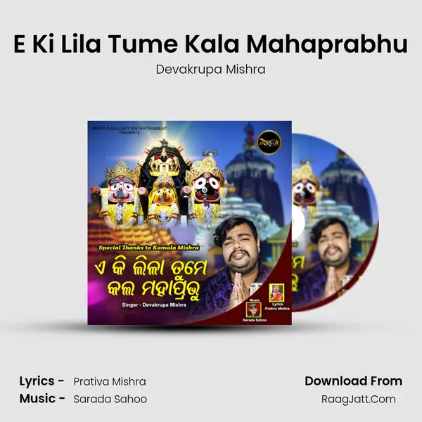 E Ki Lila Tume Kala Mahaprabhu - Devakrupa Mishra