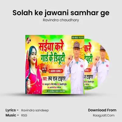 Solah ke jawani samhar ge MP3 Song by Ravindra chaudhary Cover