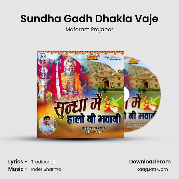 Sundha Gadh Dhakla Vaje mp3 song