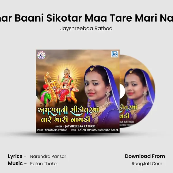 Amar Baani Sikotar Maa Tare Mari Navdi mp3 song