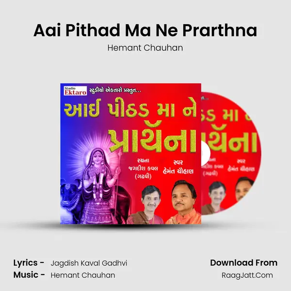 Aai Pithad Ma Ne Prarthna - 