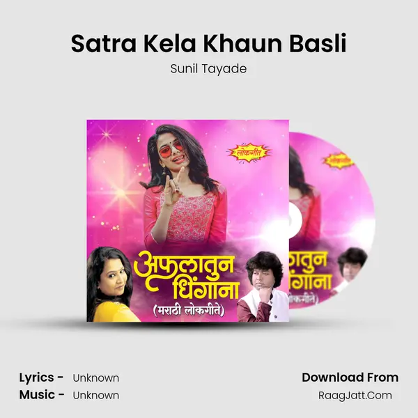Satra Kela Khaun Basli mp3 song