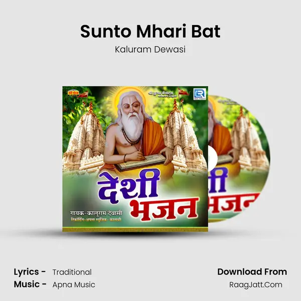 Sunto Mhari Bat MP3 Song by Kaluram Dewasi Cover