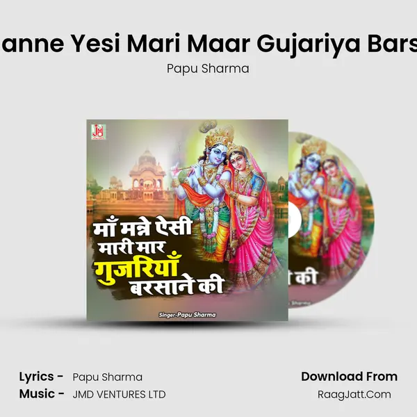 Maa Manne Yesi Mari Maar Gujariya Barsane Ki mp3 song