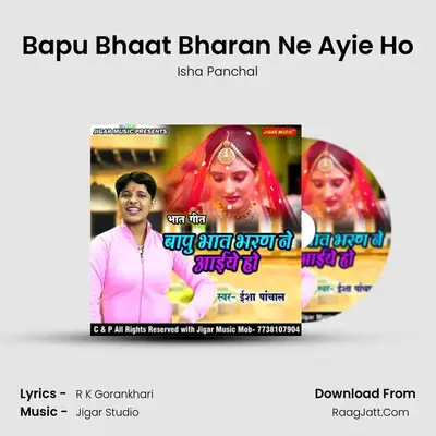 Bapu Bhaat Bharan Ne Ayie Ho - 