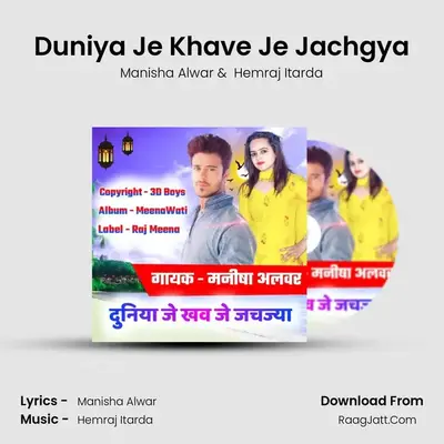 Duniya Je Khave Je Jachgya - Manisha Alwar