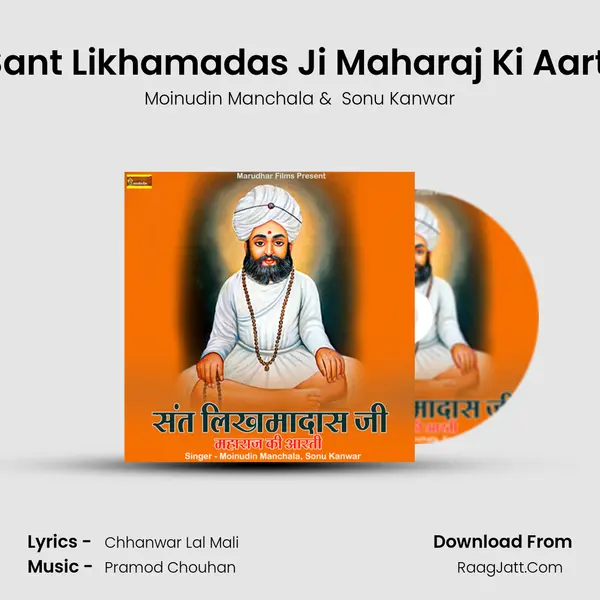 Sant Likhamadas Ji Maharaj Ki Aarti mp3 song