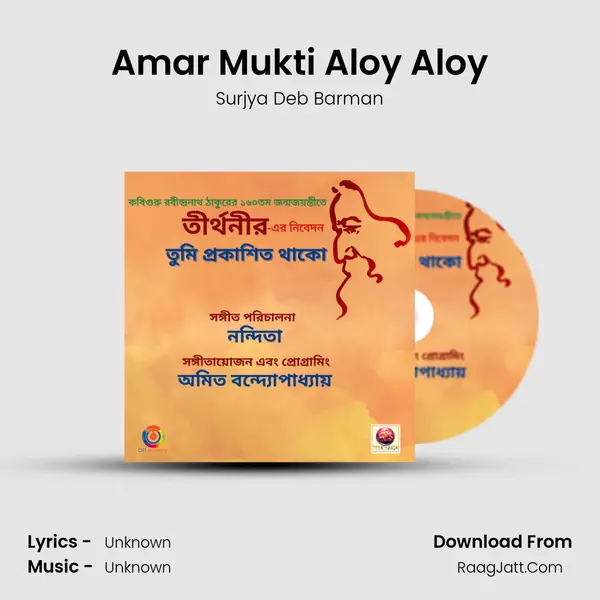 Amar Mukti Aloy Aloy MP3 Song by Surjya Deb Barman Cover
