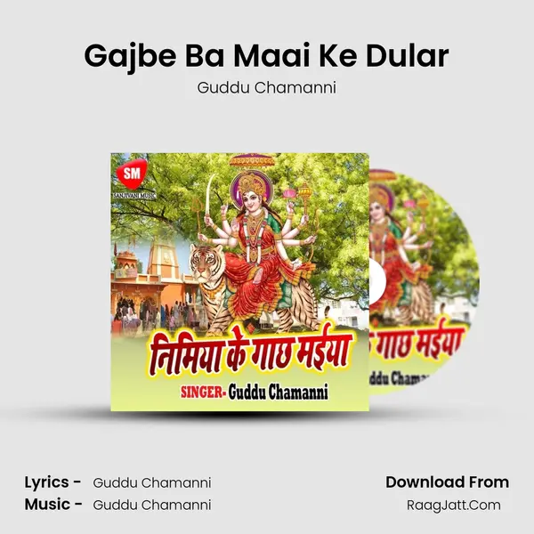 Gajbe Ba Maai Ke Dular mp3 song