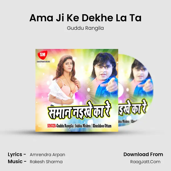 Ama Ji Ke Dekhe La Ta MP3 Song by Guddu Rangila Cover