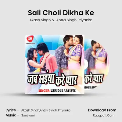 Sali Choli Dikha Ke MP3 Song by Akash Singh Cover
