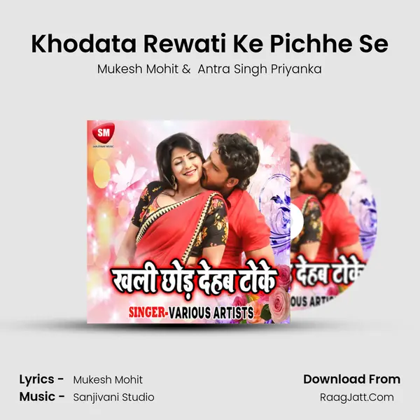 Khodata Rewati Ke Pichhe Se mp3 song