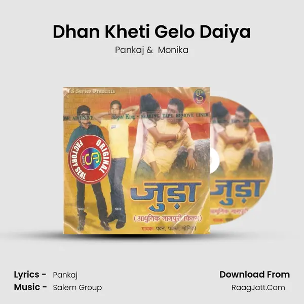 Dhan Kheti Gelo Daiya MP3 Song by Pankaj Cover
