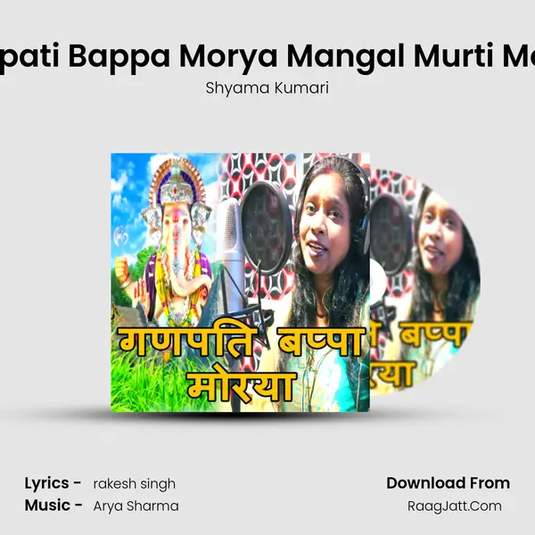 Ganpati Bappa Morya Mangal Murti Morya mp3 song