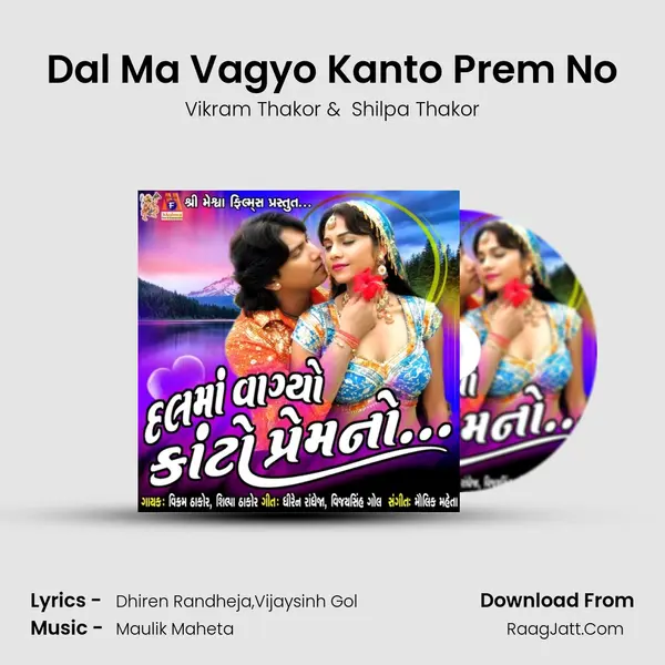 Dal Ma Vagyo Kanto Prem No - Vikram Thakor