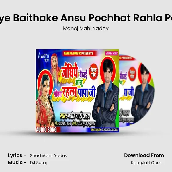 Jaghiye Baithake Ansu Pochhat Rahla Papa Ji - Manoj Mahi Yadav