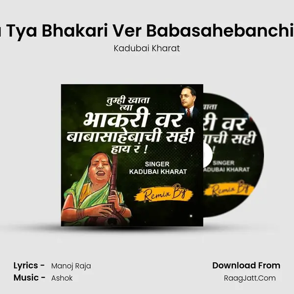 Tumhi Khata Tya Bhakari Ver Babasahebanchi Sahi Hay Rrr MP3 Song by Kadubai Kharat Cover