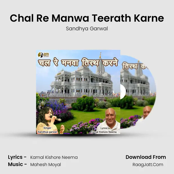 Chal Re Manwa Teerath Karne mp3 song