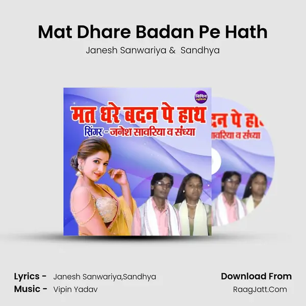 Mat Dhare Badan Pe Hath mp3 song