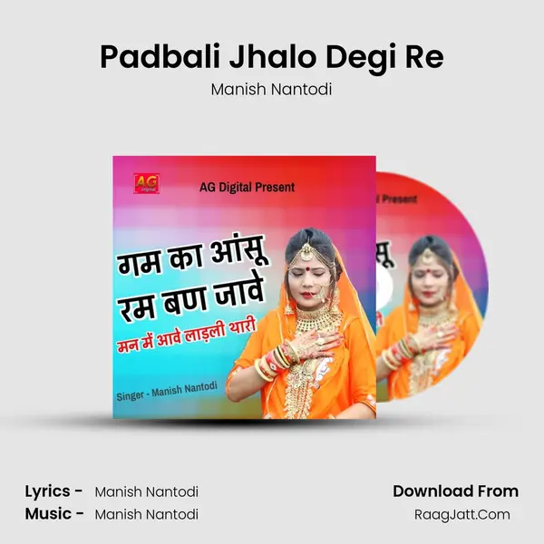 Padbali Jhalo Degi Re MP3 Song by Manish Nantodi Cover