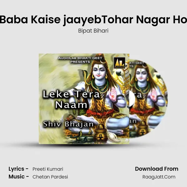 Baba Kaise jaayebTohar Nagar Ho MP3 Song by Bipat Bihari Cover