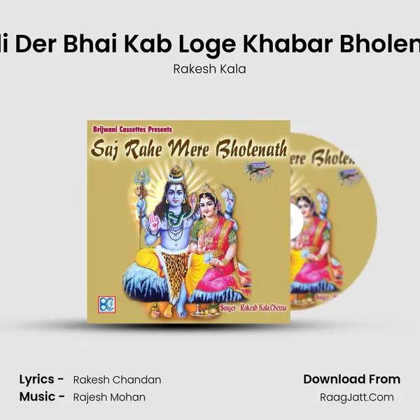 Badi Der Bhai Kab Loge Khabar Bholenath mp3 song