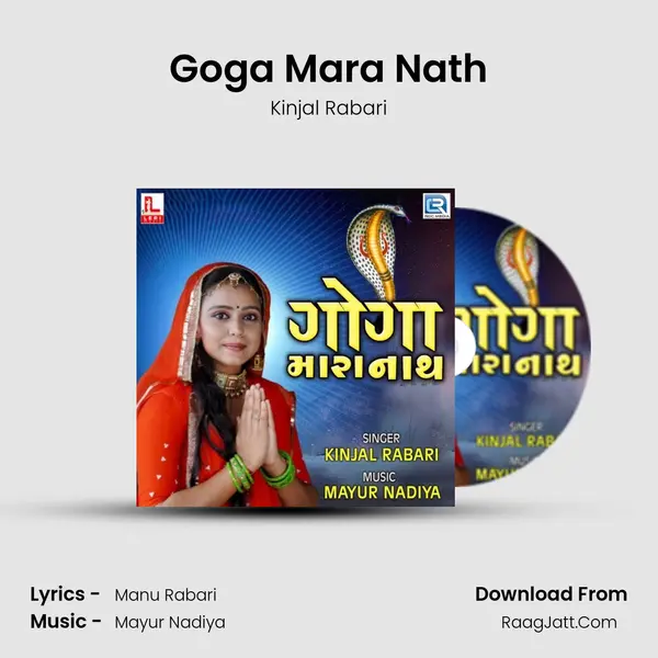 Goga Mara Nath MP3 Song by Kinjal Rabari Cover