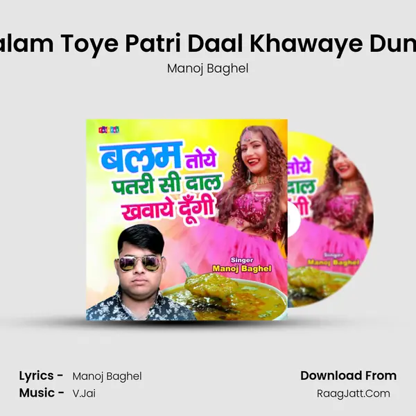 Balam Toye Patri Daal Khawaye Dungi MP3 Song by Manoj Baghel Cover
