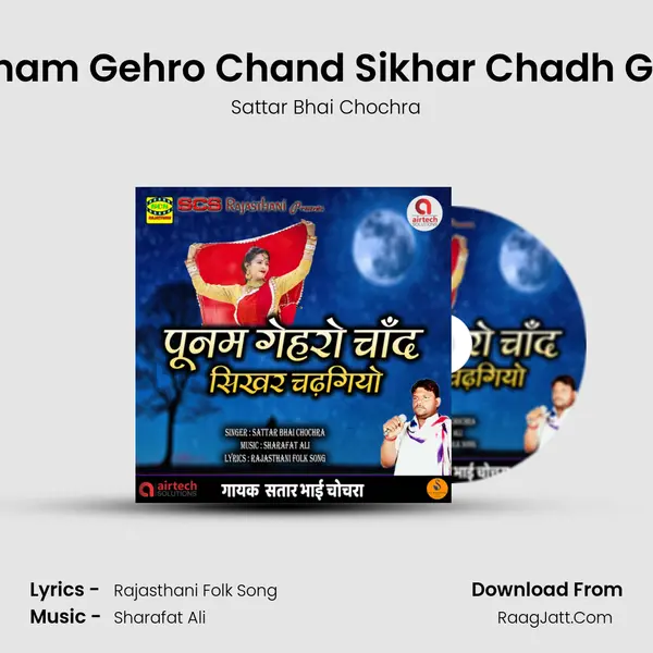 Punam Gehro Chand Sikhar Chadh Giyo MP3 Song by Sattar Bhai Chochra Cover