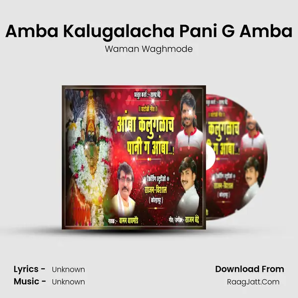Amba Kalugalacha Pani G Amba MP3 Song by Waman Waghmode Cover