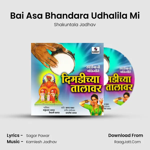 Bai Asa Bhandara Udhalila Mi MP3 Song by Shakuntala Jadhav Cover