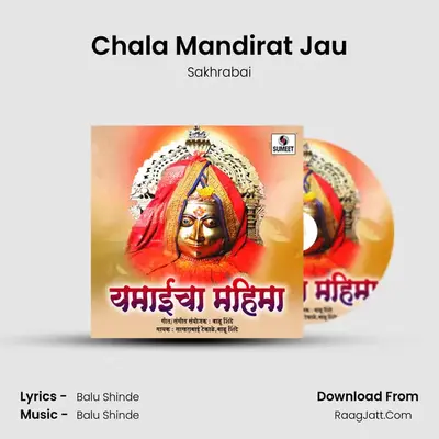 Chala Mandirat Jau mp3 song