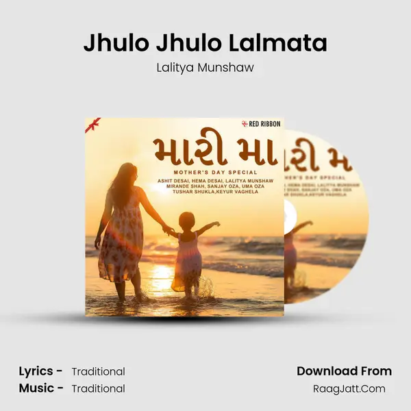 Jhulo Jhulo Lalmata Cover